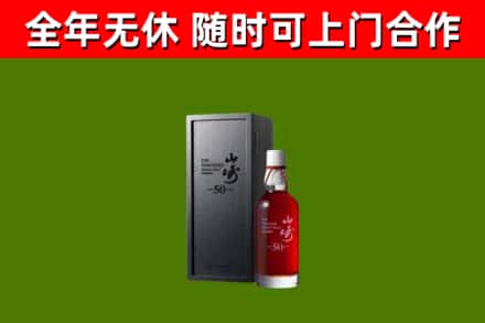 广灵烟酒回收50年山崎洋酒.jpg